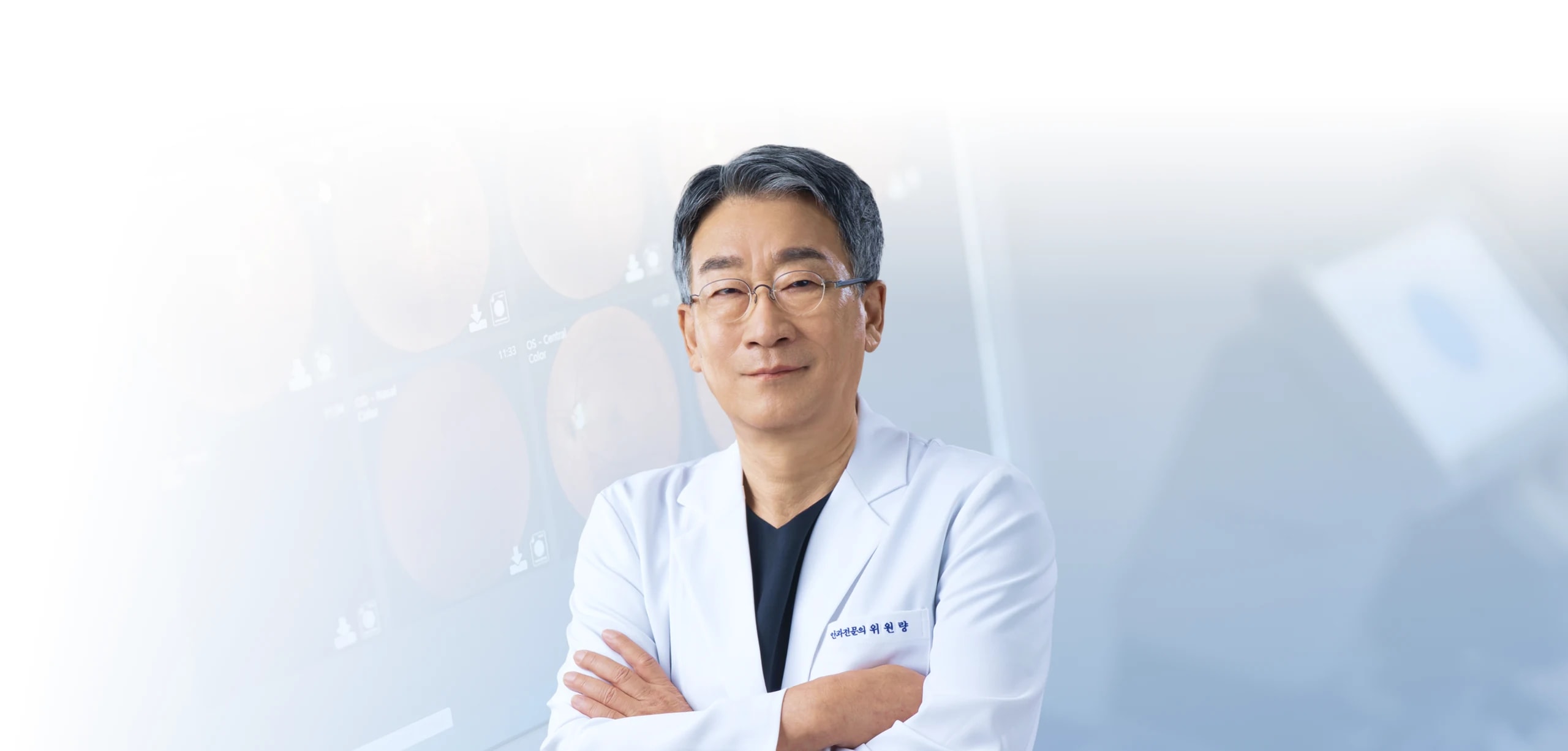 위원량 원장, 각막·백내장 전문의
