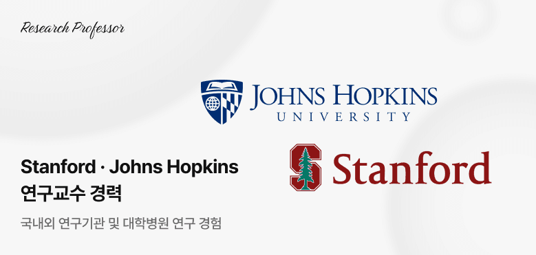 Stanford · Johns Hopkins 연구교수 경력
